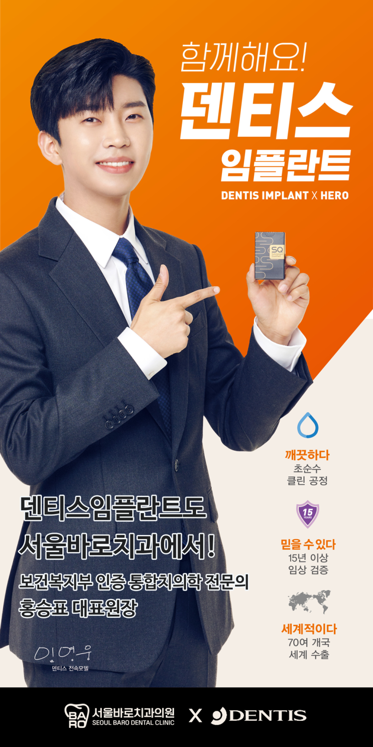  강동구 둔촌동 성내동치과에서 덴티스 임플란트에 대해 설명해 드립니다.