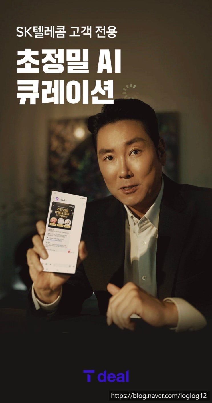  SKtelecom 회원전용 혜택 - T Deal