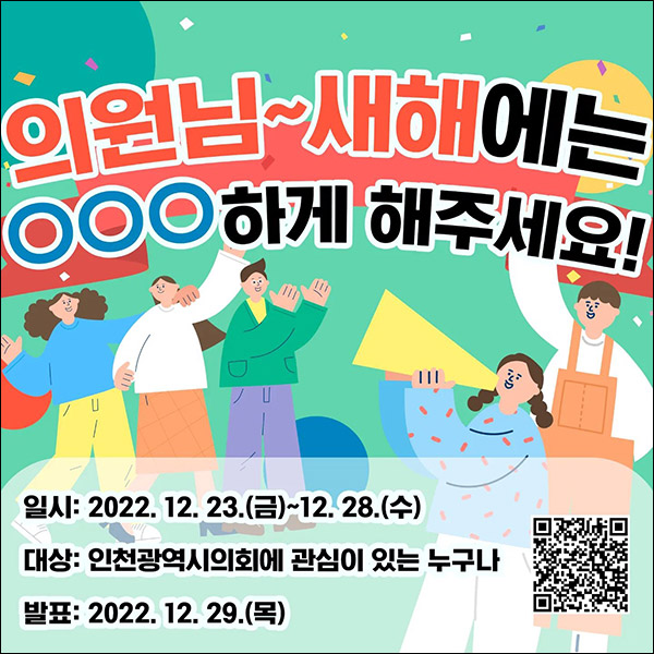 인천시의회 새해소원 이벤트(강화섬쌀등 200명)추첨