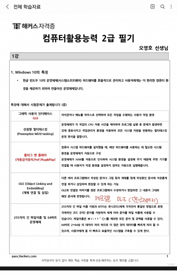  해커스 컴퓨터활용능력 2급 컴활 초단기 합격을 위해서