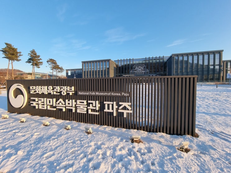  파주 민속박물관의 또 다른 이름 MZ 세대의 맞춤 박물관