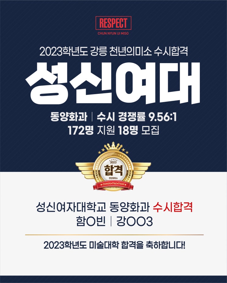 2023학년도 수시 성신여대 합격!!!