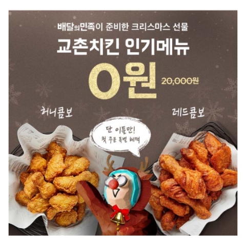  12월 24일 캐시워크 돈버는퀴즈 배민 교촌치킨 정답