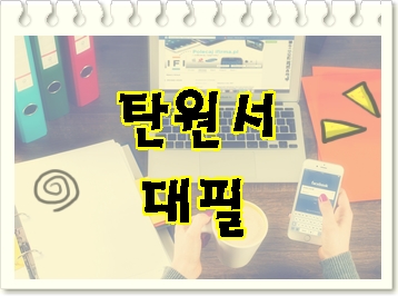  선처 탄원서 대필 찾는 이유