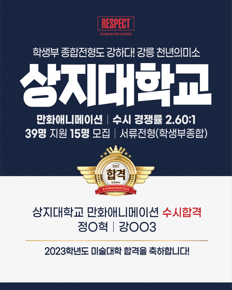  2023학년도 수시 상지대 합격!!!