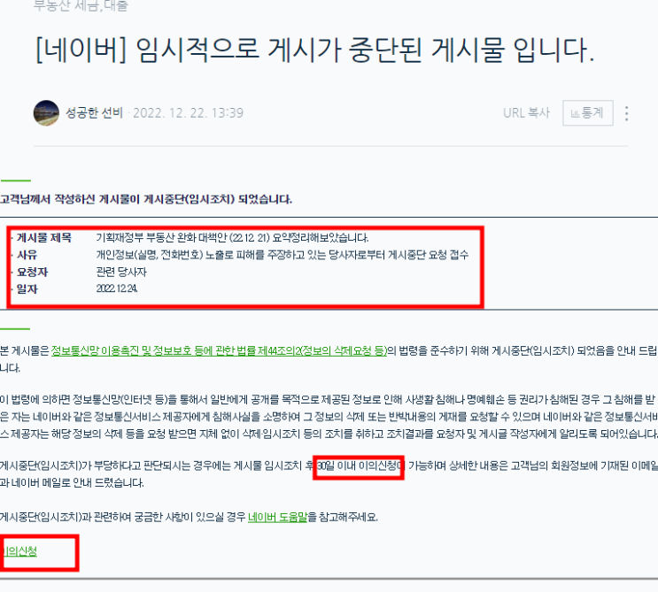  블로그 글 게시중단 (기재부 보도자료) 당했네요~
