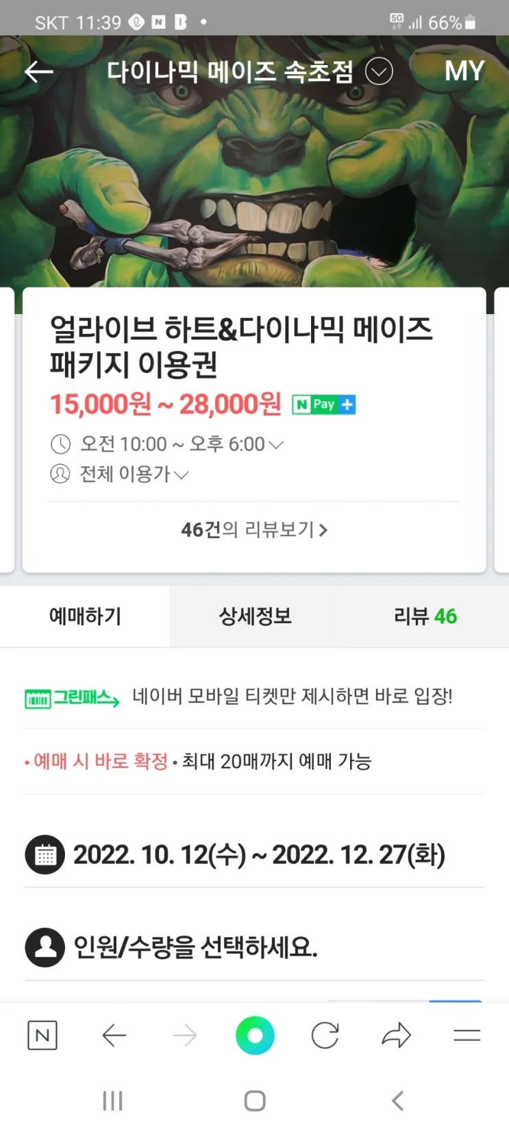  속초. 실내 아이들과 가볼만한 곳. 5세와 함께 속초 얼라이브하트︎