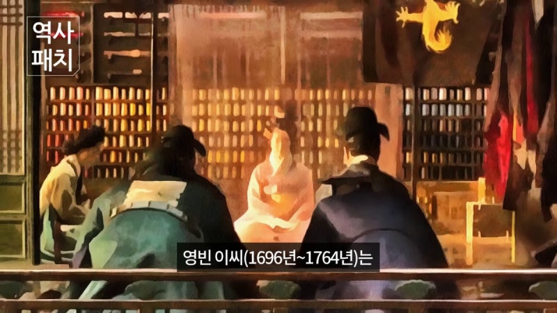 13. 사도세자의 어머니 영빈 이씨
