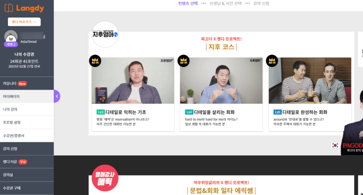  [영어공부] 체계적인 전화영어, 회화부터 작문 실력까지 늘릴 수 있는 랭디