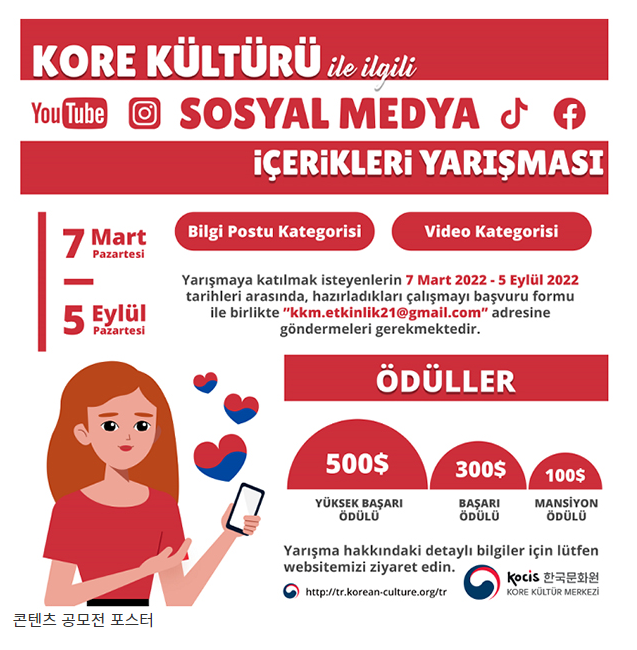 주튀르키예한국문화원, 온라인 콘텐츠 공모전 개최 주튀르키예한국문화원, 온라인 콘텐츠 공모전 개최