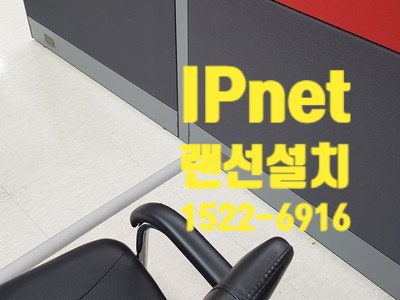  랜선설치 각 사무실 책상마다 배치 정확하게 해드렸습니다