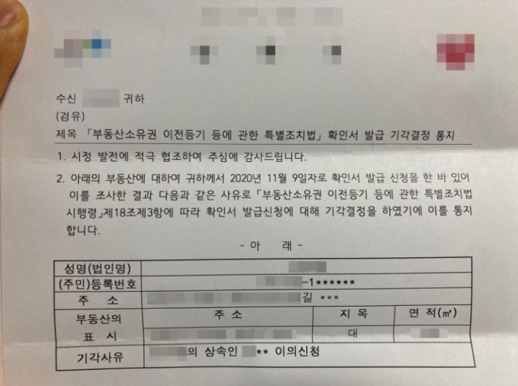  부동산 특조법 이의신청에 의해 사실 확인서 발급이 기각되어 분하고, 답답한 분들을 위한 위로의 글 (feat. 점유취득시효 소송의 막막함을 생각해 본다)