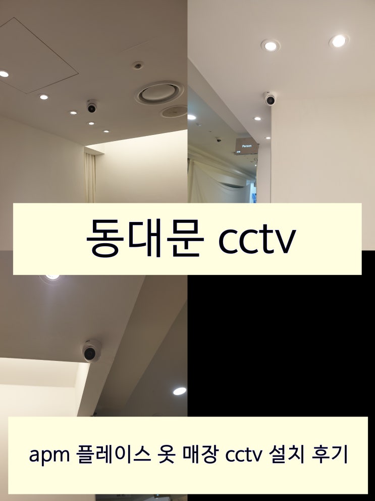  분실물 감소 효과 동대문 매장 cctv 설치 덕분입니다