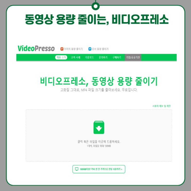  영상용량줄이기 클릭 한번에 가능한 비디오프레소