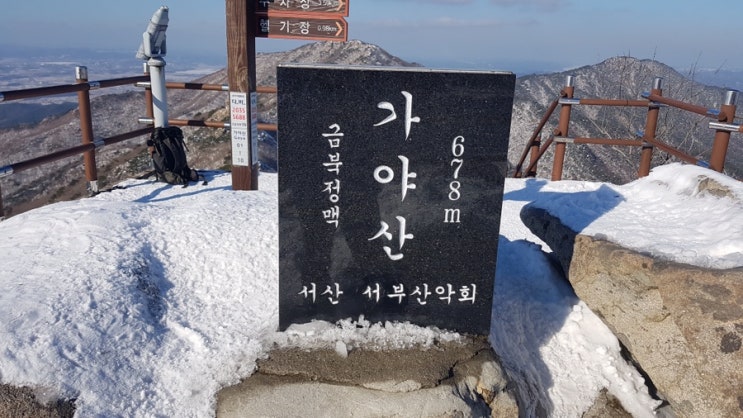  충남 가야산 가야봉,석문봉 겨울산행