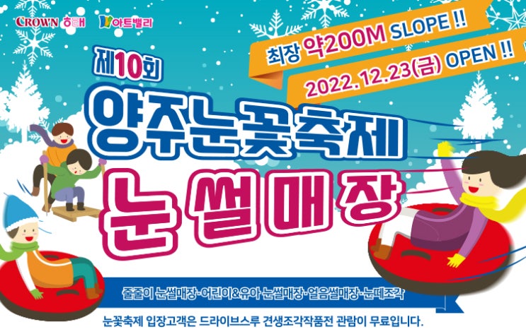  양주 눈꽃축제 눈썰매장 기본정보, 장흥자연휴양림