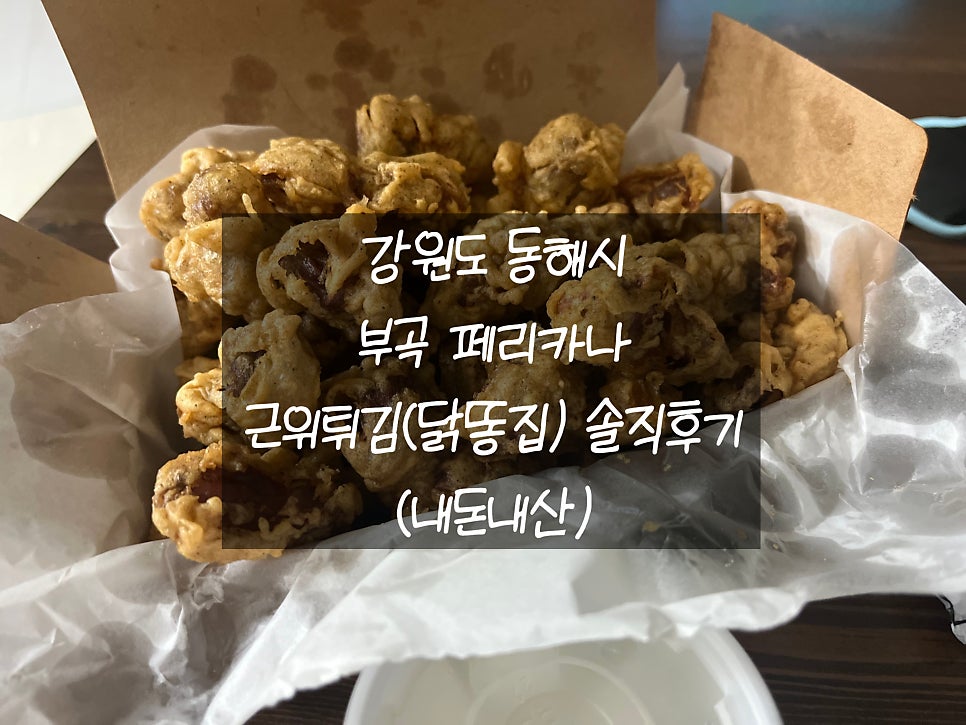 페리카나 묵호점 사진 5