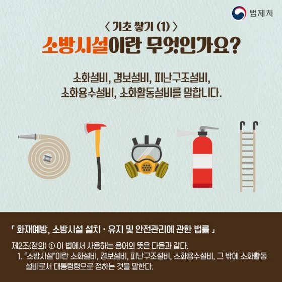 소방시설 설치 및 관리에 관한 법률 시행령 소방시설 설치 및 관리에 관한 법률 시행령