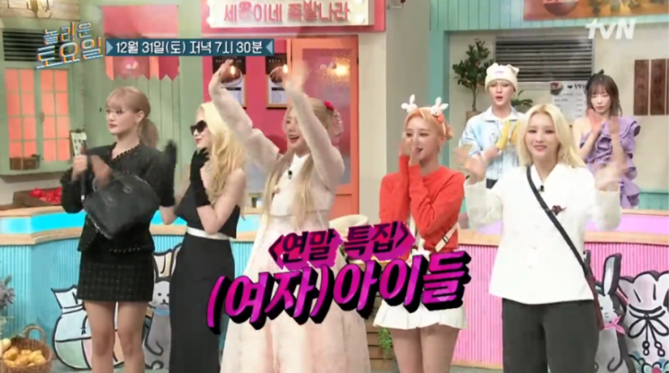 도레미마켓 244화 (<b>여자</b>) <b>아이들 완전체</b> 출연