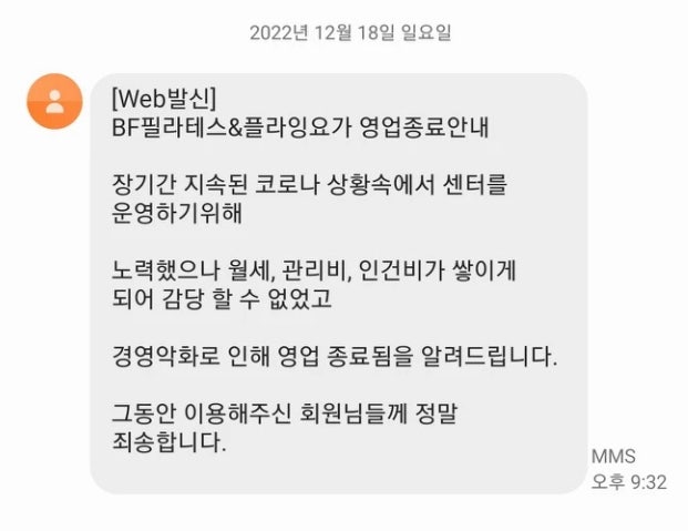  헬스장,필라테스,요가,골프장 등 환불 방법 / 폐업 대비 주의사항,대처방법