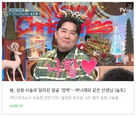 붐, 성형 시술로 달라진 얼굴 '깜짝'…"박나래와 같은 선생님" (놀토) 붐, 성형 시술로 달라진 얼굴 '깜짝'…"박나래와 같은 선생님" (놀토)