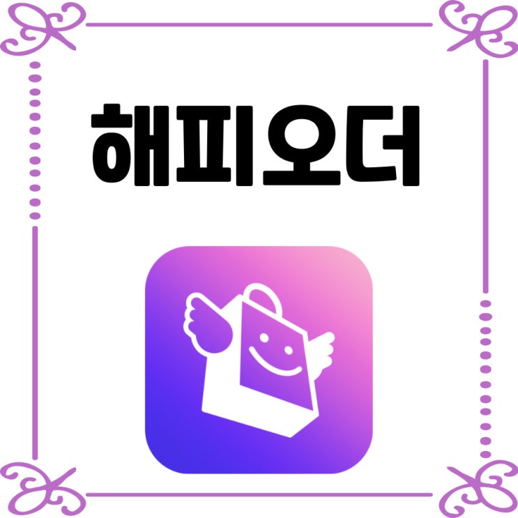  [해피오더 기프티콘] 베스킨라빈스 춥고 더울 때 바로바로 픽업