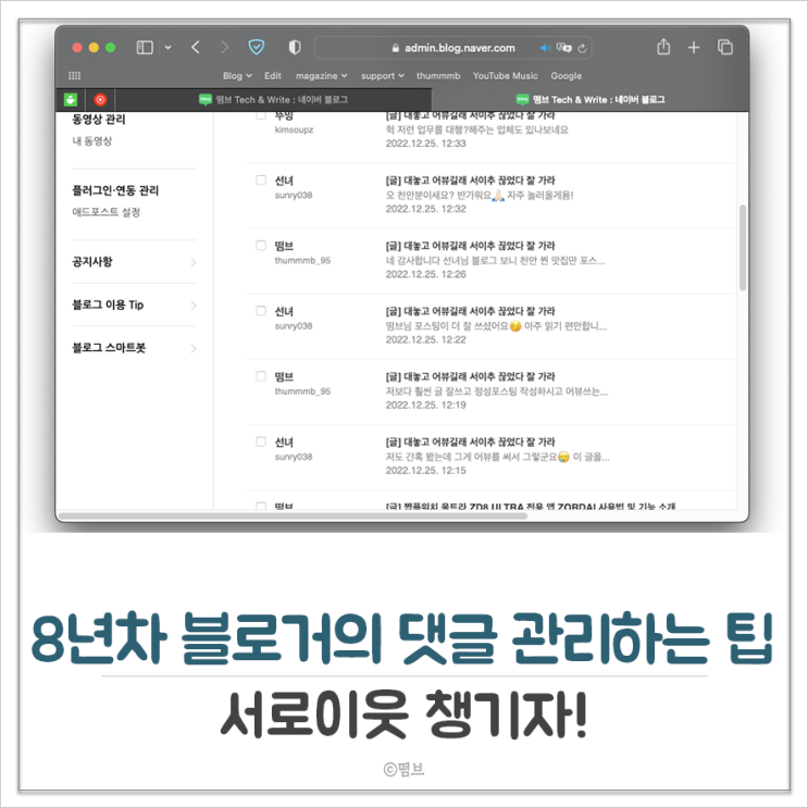  블로그 댓글 및 서로이웃 소통 관리하는 팁