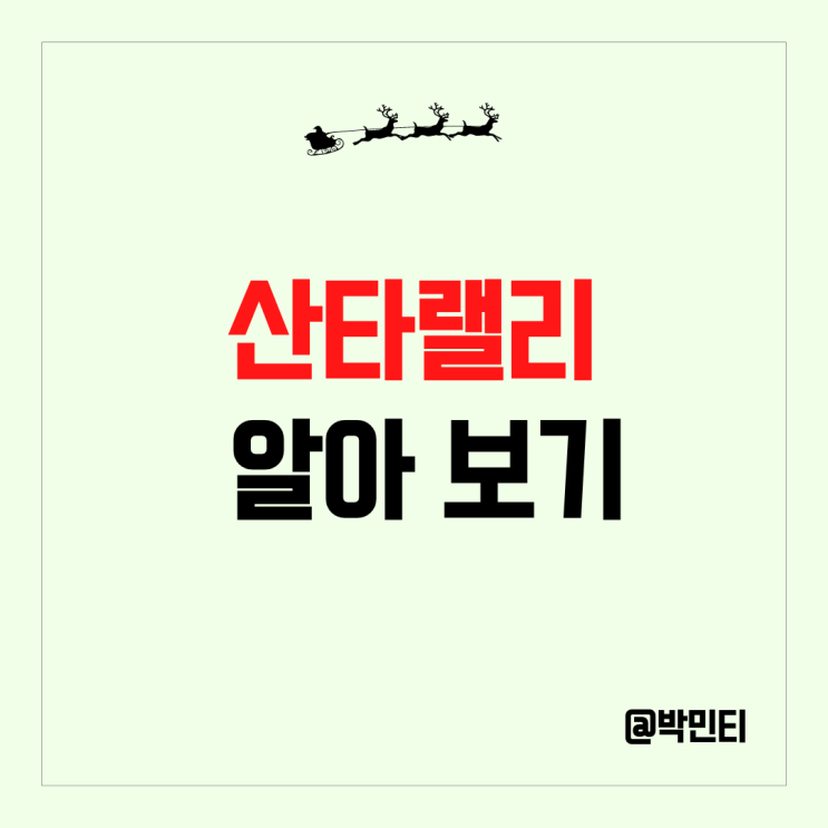 미국 증시 휴장으로 짧아진 산타랠리