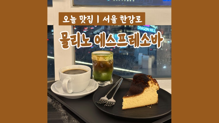 용산 아이파크몰카페 서울에스프레소바 뮬리노 에스프레소바 용산 아이파크몰카페 서울에스프레소바 뮬리노 에스프레소바