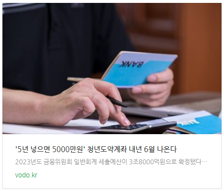 [오늘아침뉴스] 5년 넣으면 5000만원 청년도약계좌 내년 6월 나온다