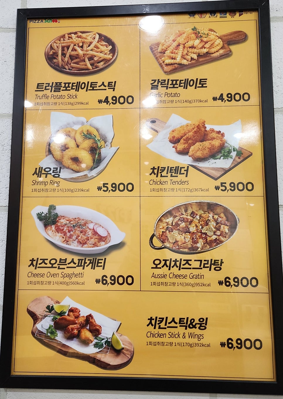 피자스쿨 양평용문점 사진 5