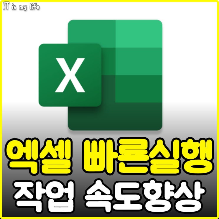  엑셀 빠른실행 사용하여 작업 속도 향상시키는 방법