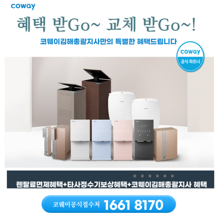  [코웨이김해]2022 코웨이 12월,  마지막 할인 프로모션 진행 중(~12/28)