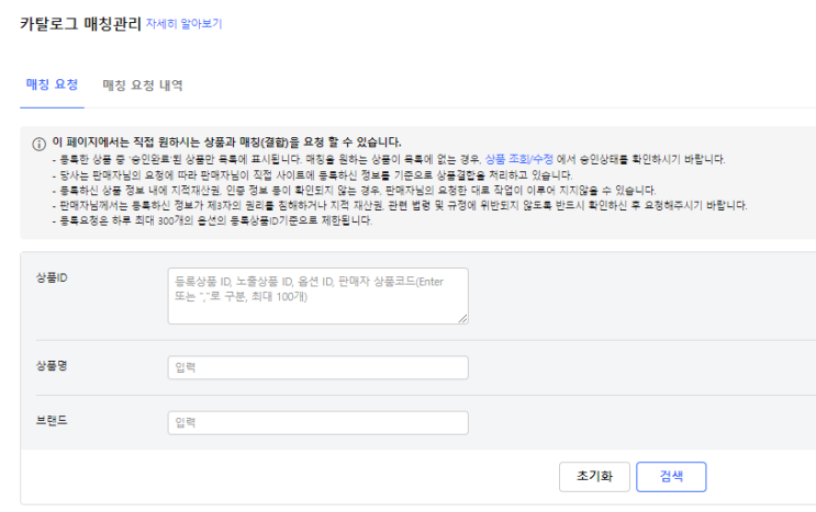  쿠팡 꿀팁 #22 쿠팡 카탈로그 매칭(옵션/리뷰 결합, 아이템위너, 화이트리스트/화이트셀러) 방법 및 이해하기