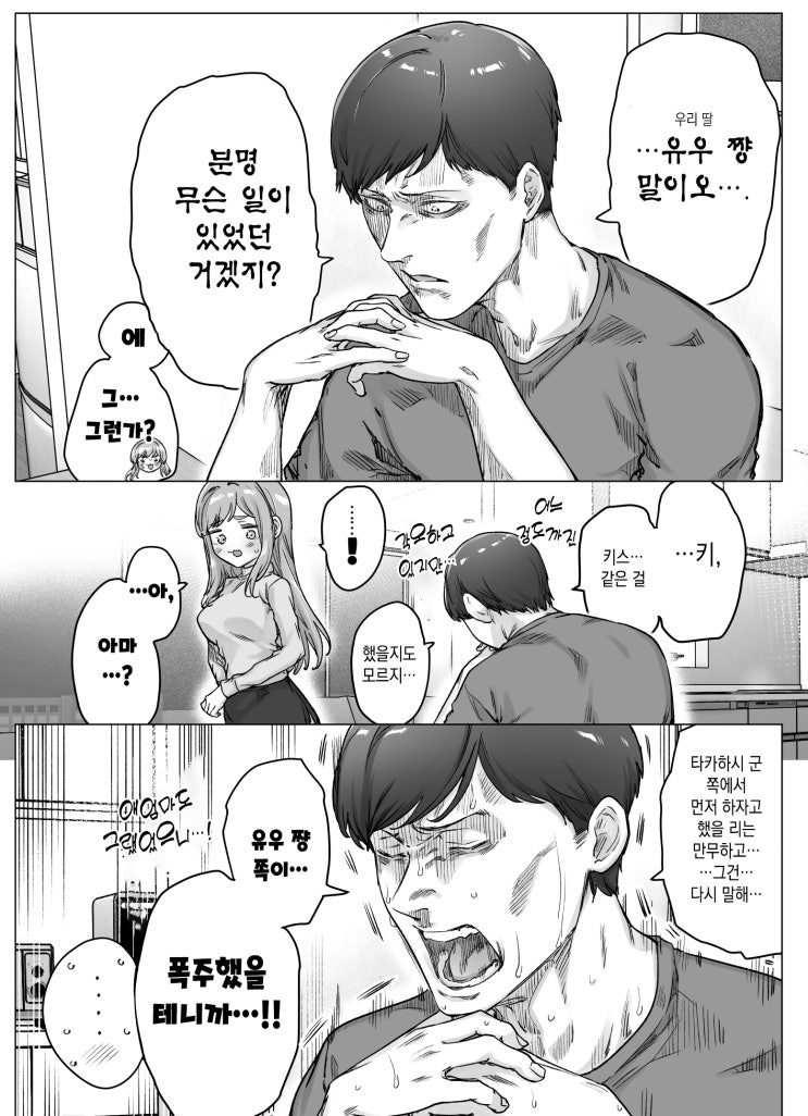 마침내 데레가 폭주해버린 츤데레데레데레데레 여자친구 - [오리지널 만화][웹코믹]