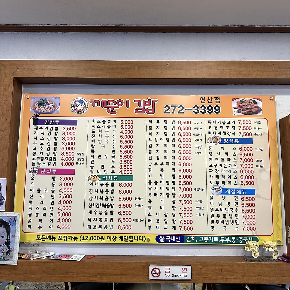 깨순이김밥 연산점 사진 4