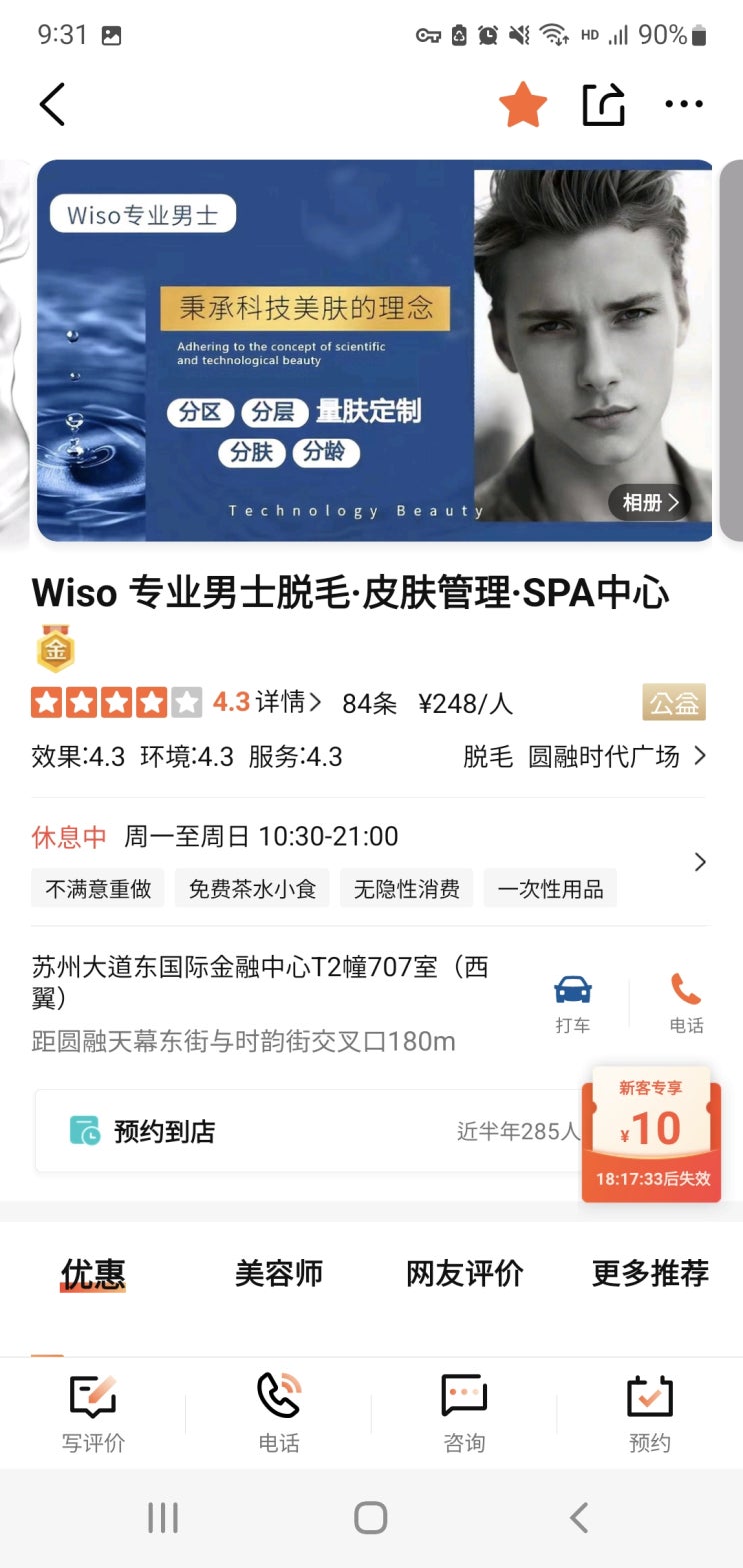  중국 쑤저우 남성 전용 레이저 제모 샵 (남성 레이저 왁싱 샵)