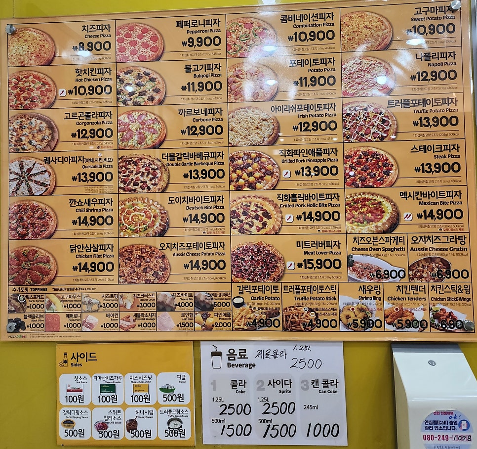 피자스쿨 양평용문점 사진 4