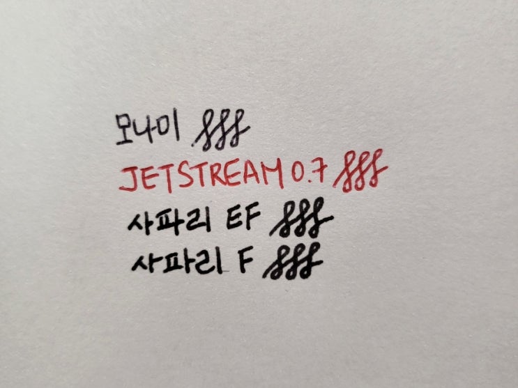  [만년필] 라미 사파리 EF/F촉 비교, 선택