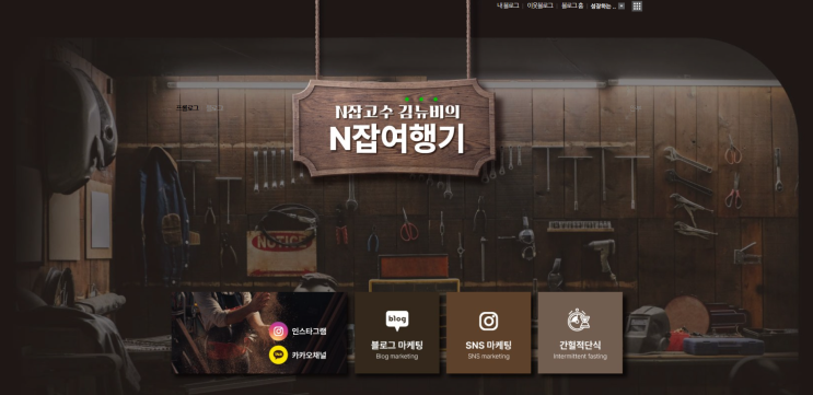  김뉴비와 함께하는 블로그 왕초보 무료특강 후기