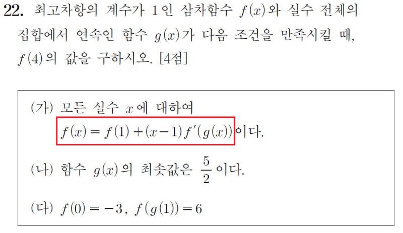 평균값 정리로 정의된 함수 | 2023년 수능 22번 : 네이버 블로그