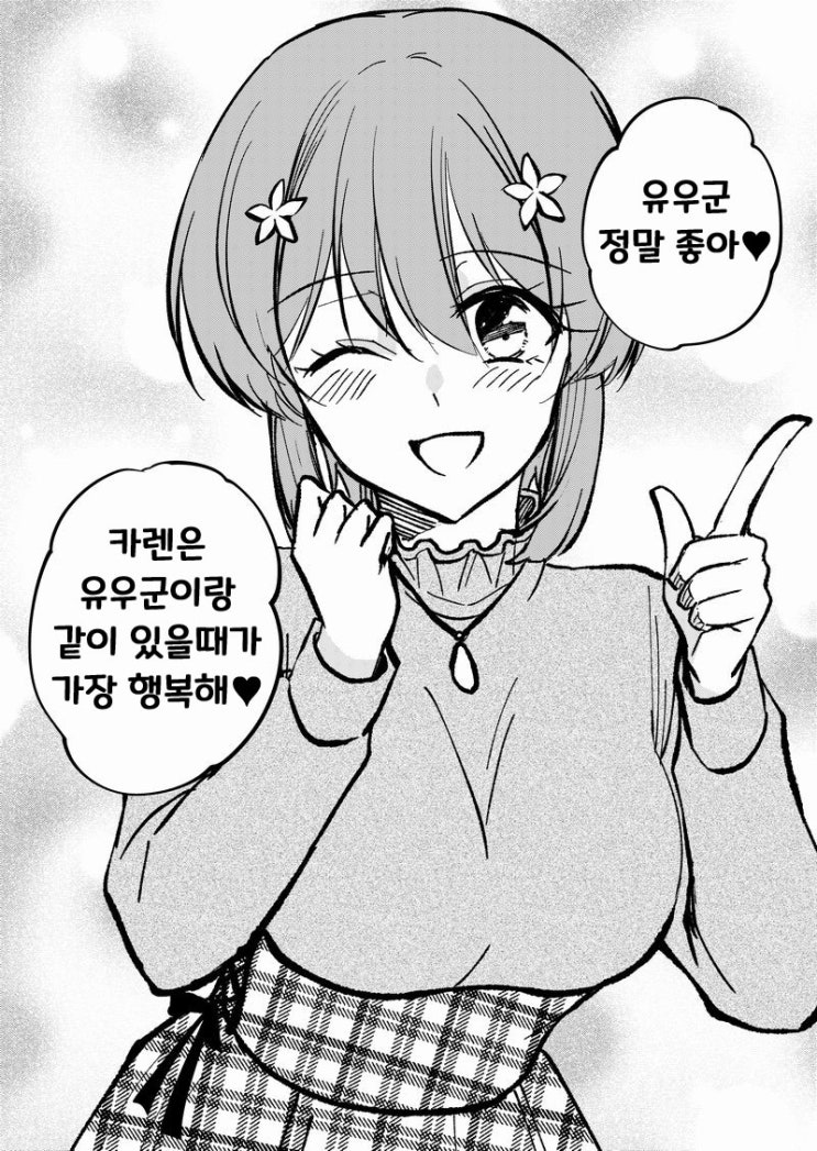 내 여자친구의 뒷얼굴 - [오리지널 만화][웹코믹]