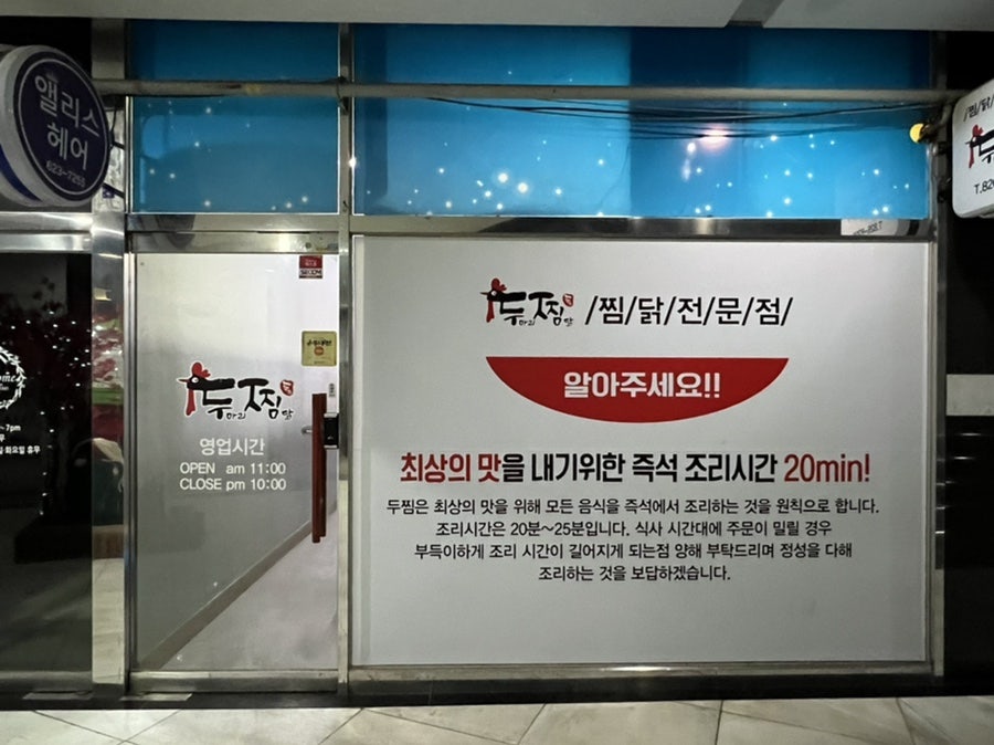 두찜 대전지족점 사진 3