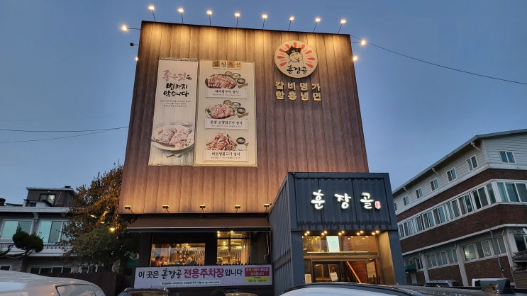 [신길맛집] 훈장골 송년회 가족모임 추천