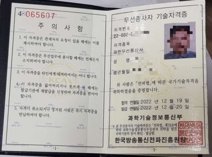  제한 무선 통신사 자격증 취득