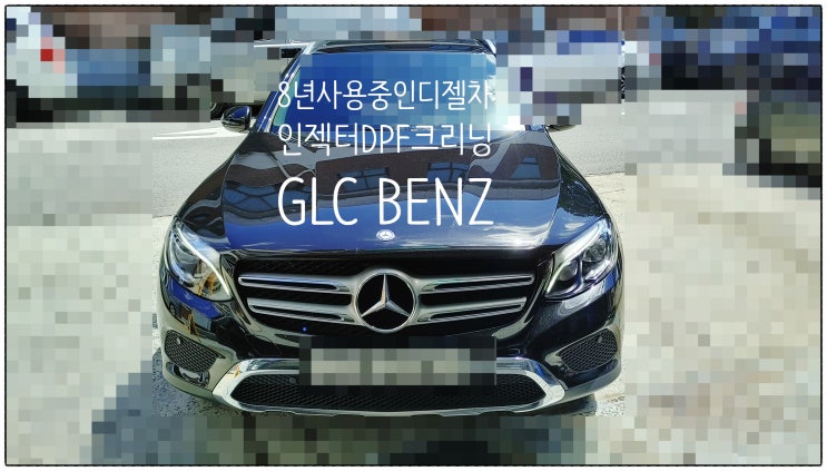  8년사용중인디젤차 인젝터DPF크리닝 동와셔교환서비스 , 부천수입차정비차량관리전문점 K1모터스