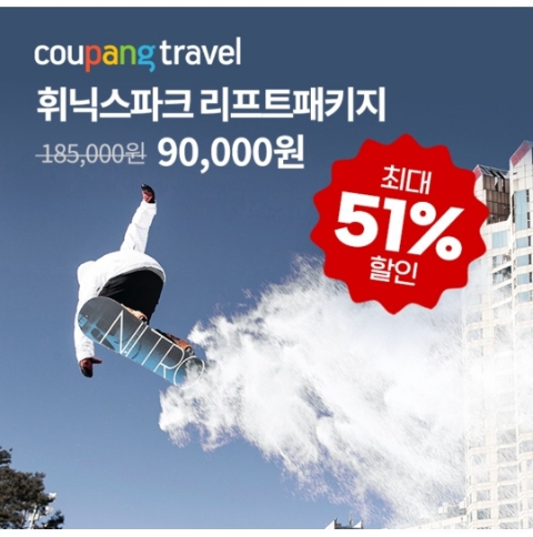  12월 26일 OK캐쉬백 오퀴즈 쿠팡트래블 휘닉스 평창 정답