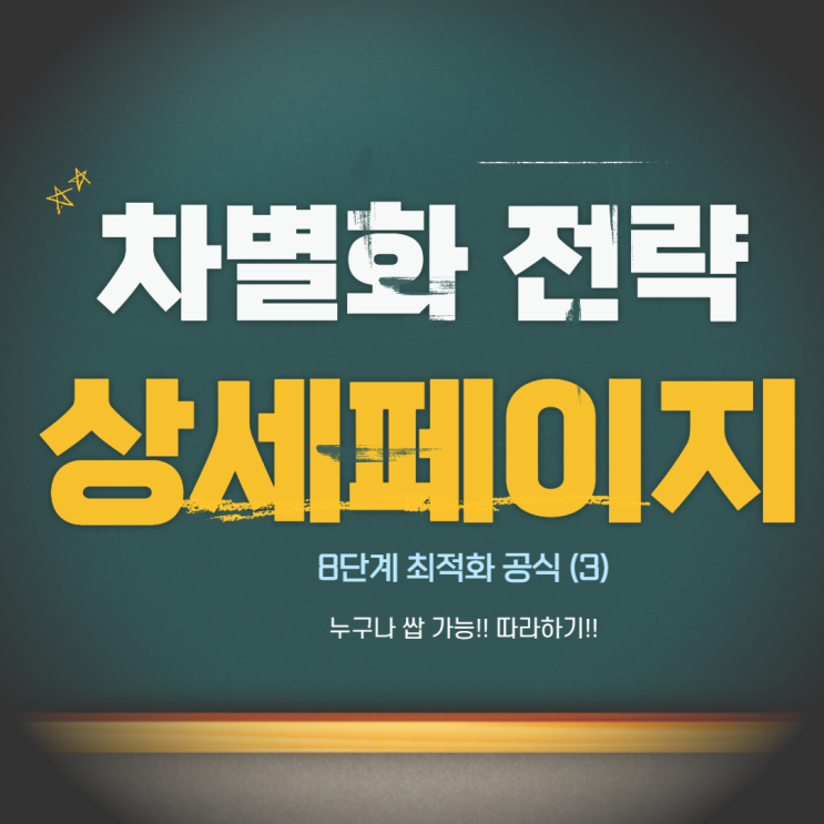  e커머스 하면서 매출 2배이상 판매 방법 전략 (3)