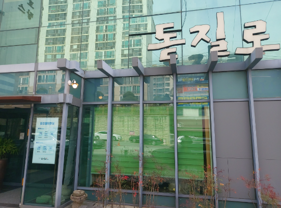  울산 한정식 맛집 돋질로 리뷰!!