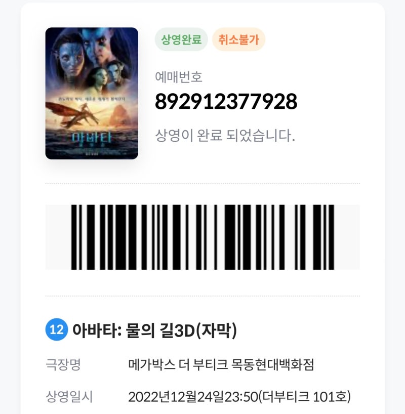 메가박스 더 부티크 목동현대백화점에서 아바타 물의 길 3D 보고온 후기 (1+1 18,000원) : 네이버 블로그 메가박스 더 부티크 목동현대백화점에서 아바타 물의 길 3D 보고온 후기 (1+1 18,000원) : 네이버 블로그